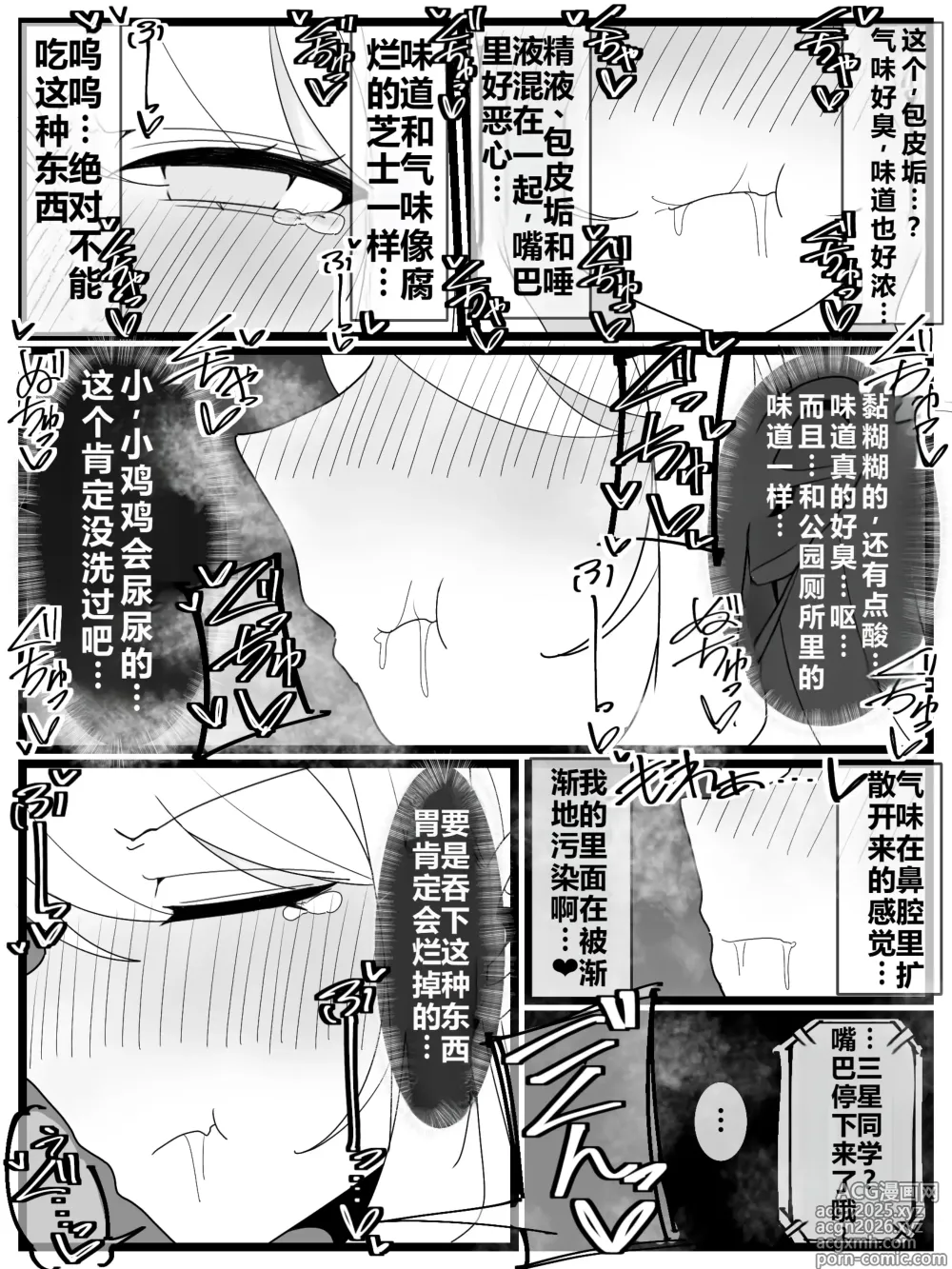 Page 21 of doujinshi 大小姐学院 食ザー部!