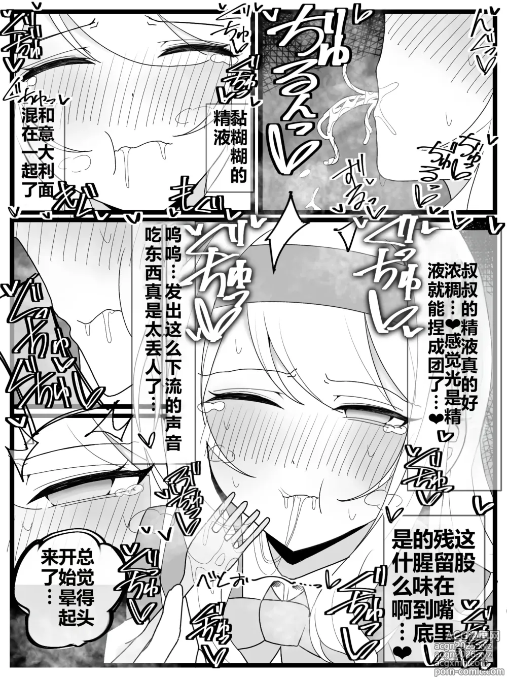 Page 25 of doujinshi 大小姐学院 食ザー部!