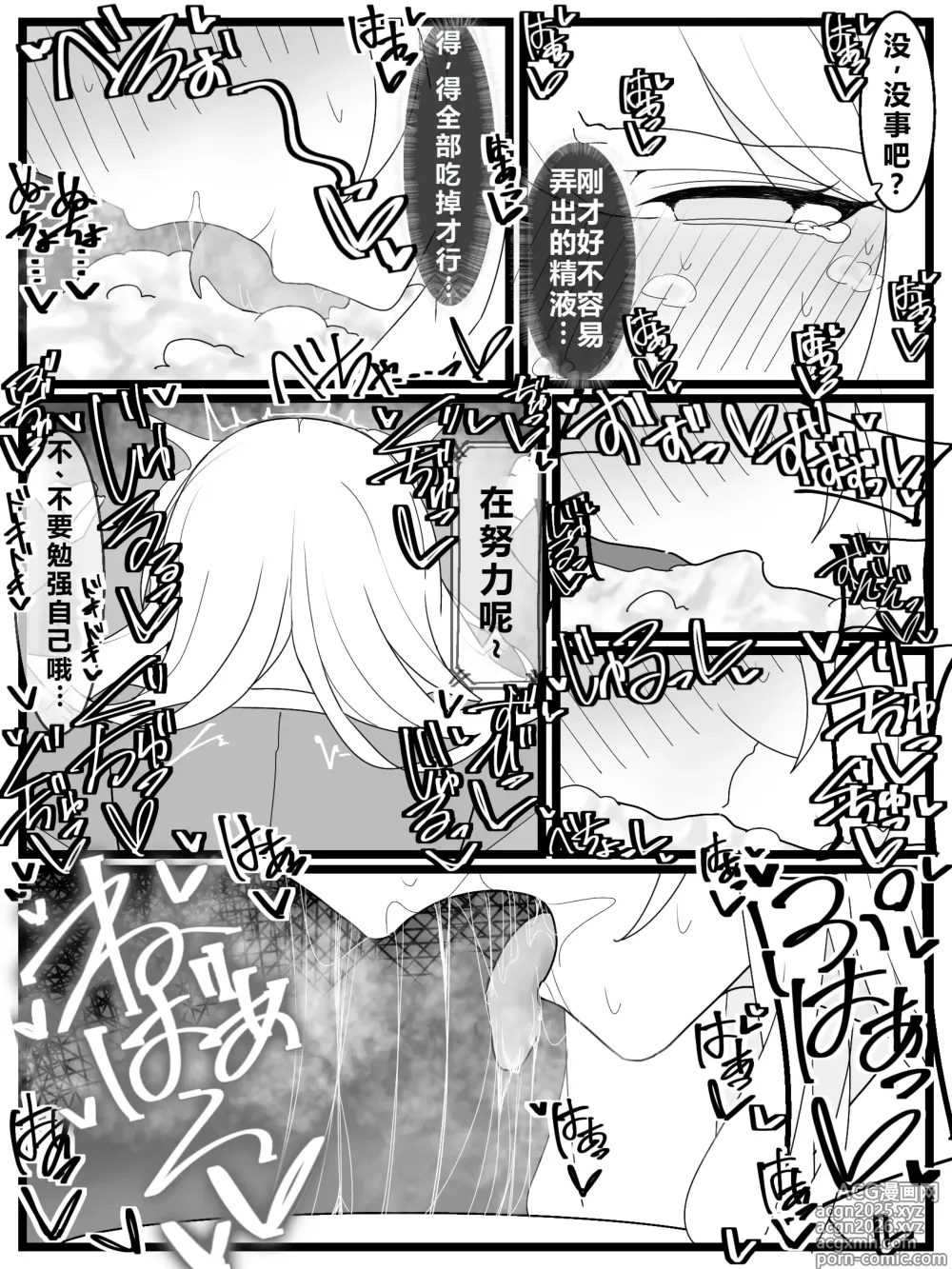 Page 27 of doujinshi 大小姐学院 食ザー部!