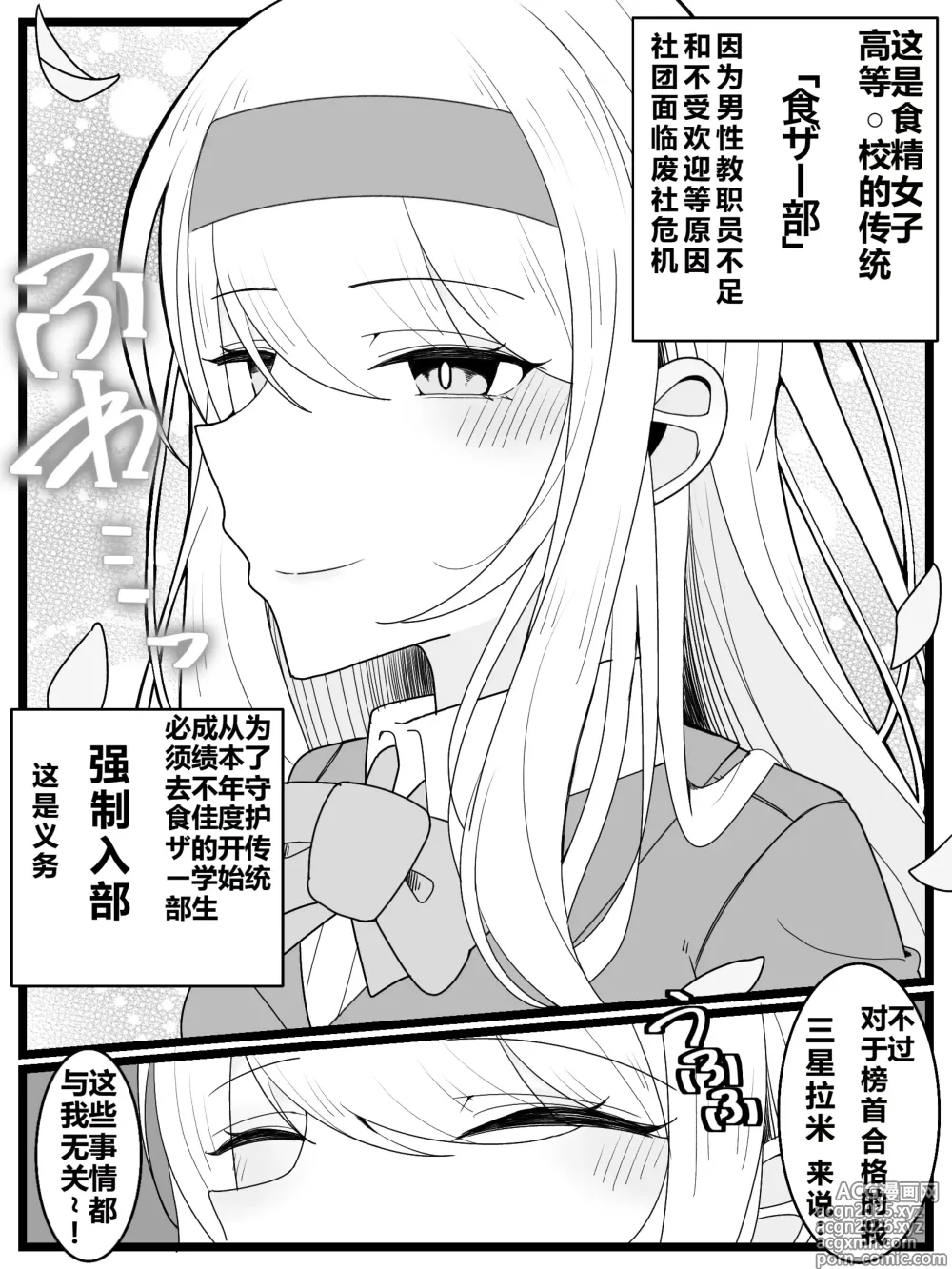 Page 4 of doujinshi 大小姐学院 食ザー部!