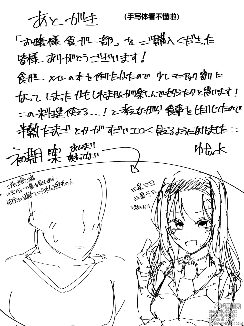 Page 35 of doujinshi 大小姐学院 食ザー部!