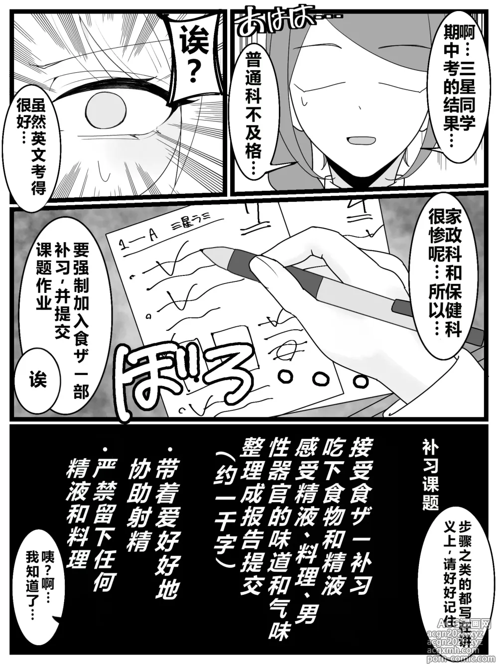 Page 5 of doujinshi 大小姐学院 食ザー部!