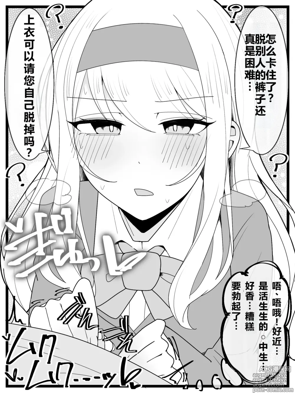 Page 7 of doujinshi 大小姐学院 食ザー部!