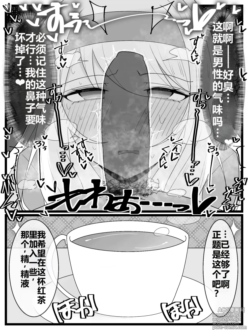 Page 9 of doujinshi 大小姐学院 食ザー部!