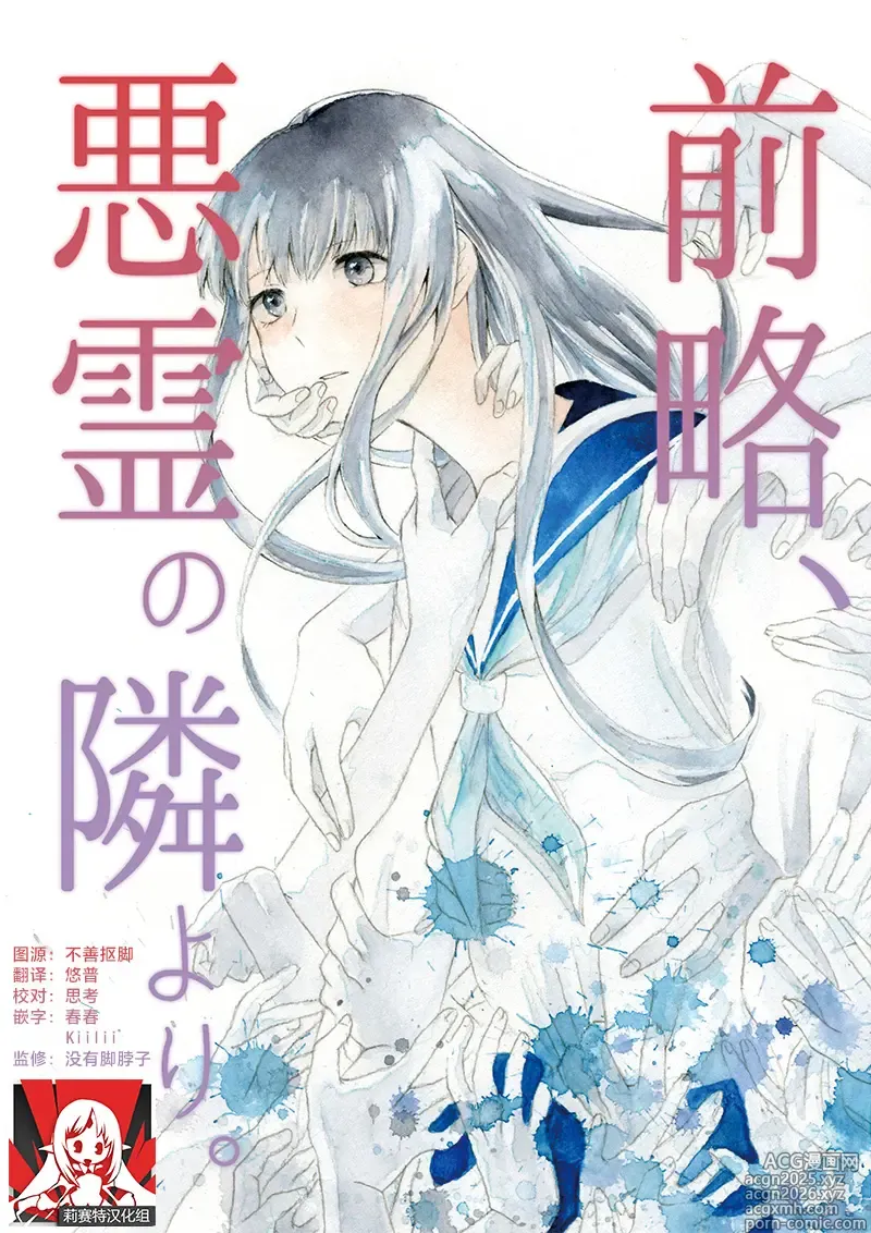 Page 1 of doujinshi 谨启，来自怨灵身边的信。
