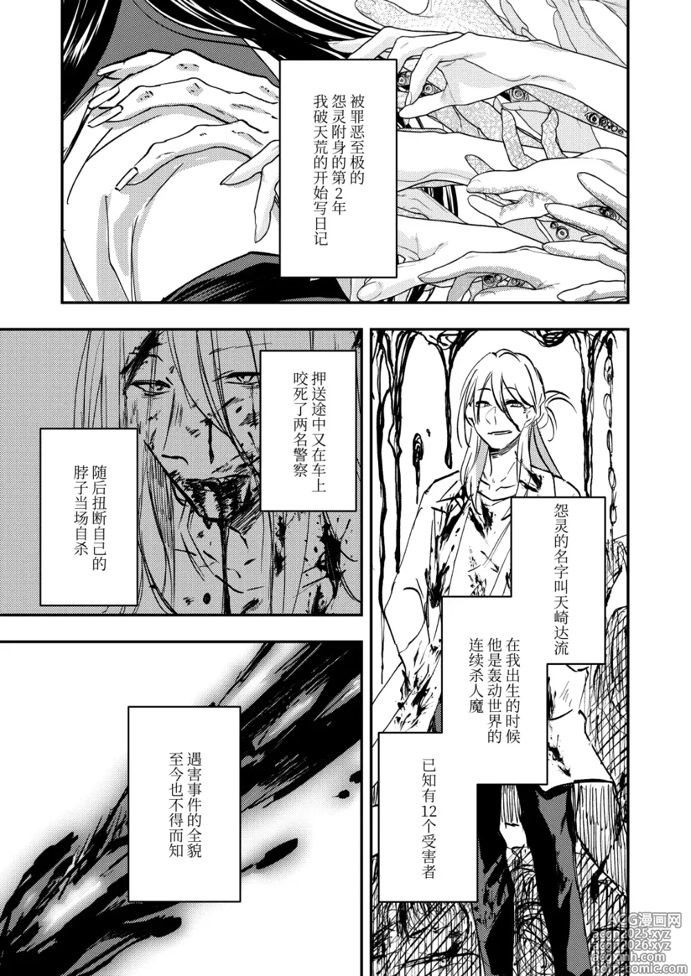 Page 2 of doujinshi 谨启，来自怨灵身边的信。