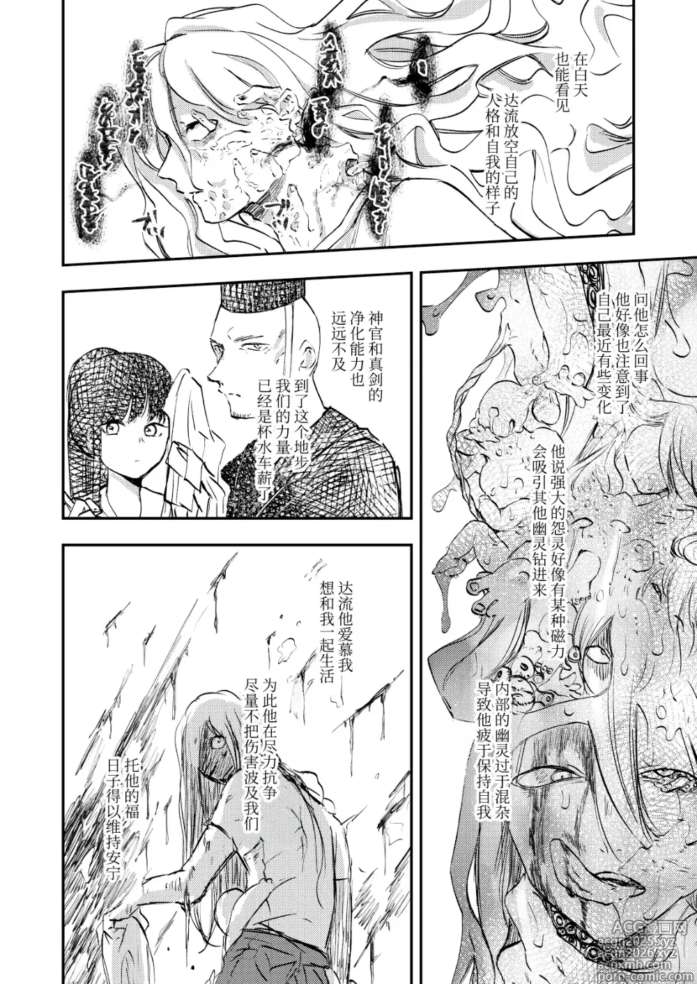 Page 11 of doujinshi 谨启，来自怨灵身边的信。