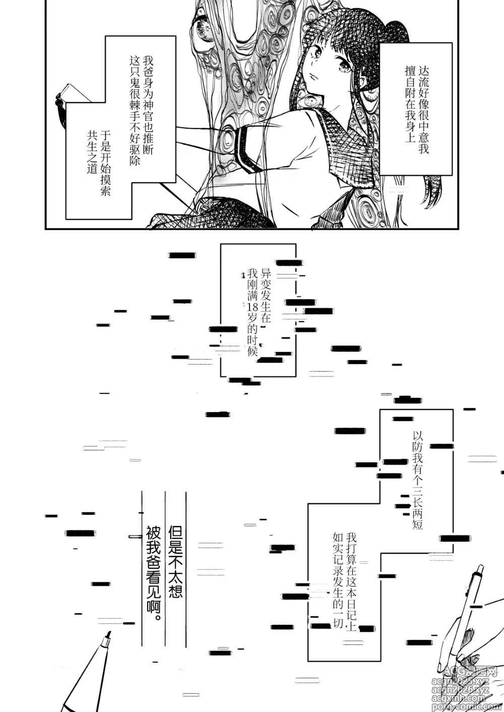 Page 3 of doujinshi 谨启，来自怨灵身边的信。