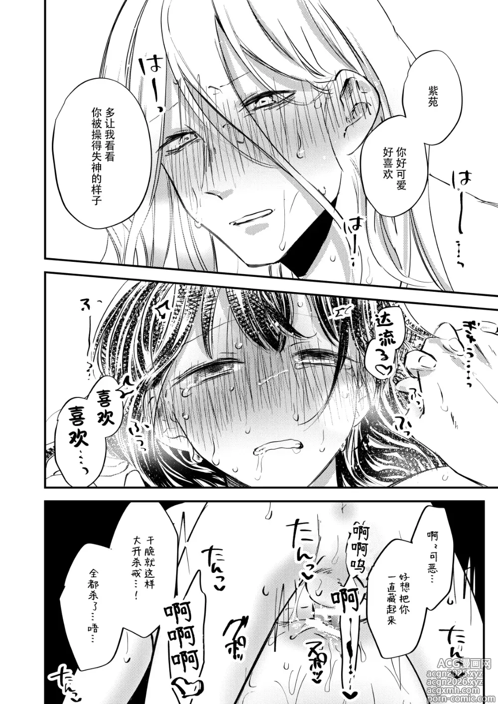 Page 53 of doujinshi 谨启，来自怨灵身边的信。