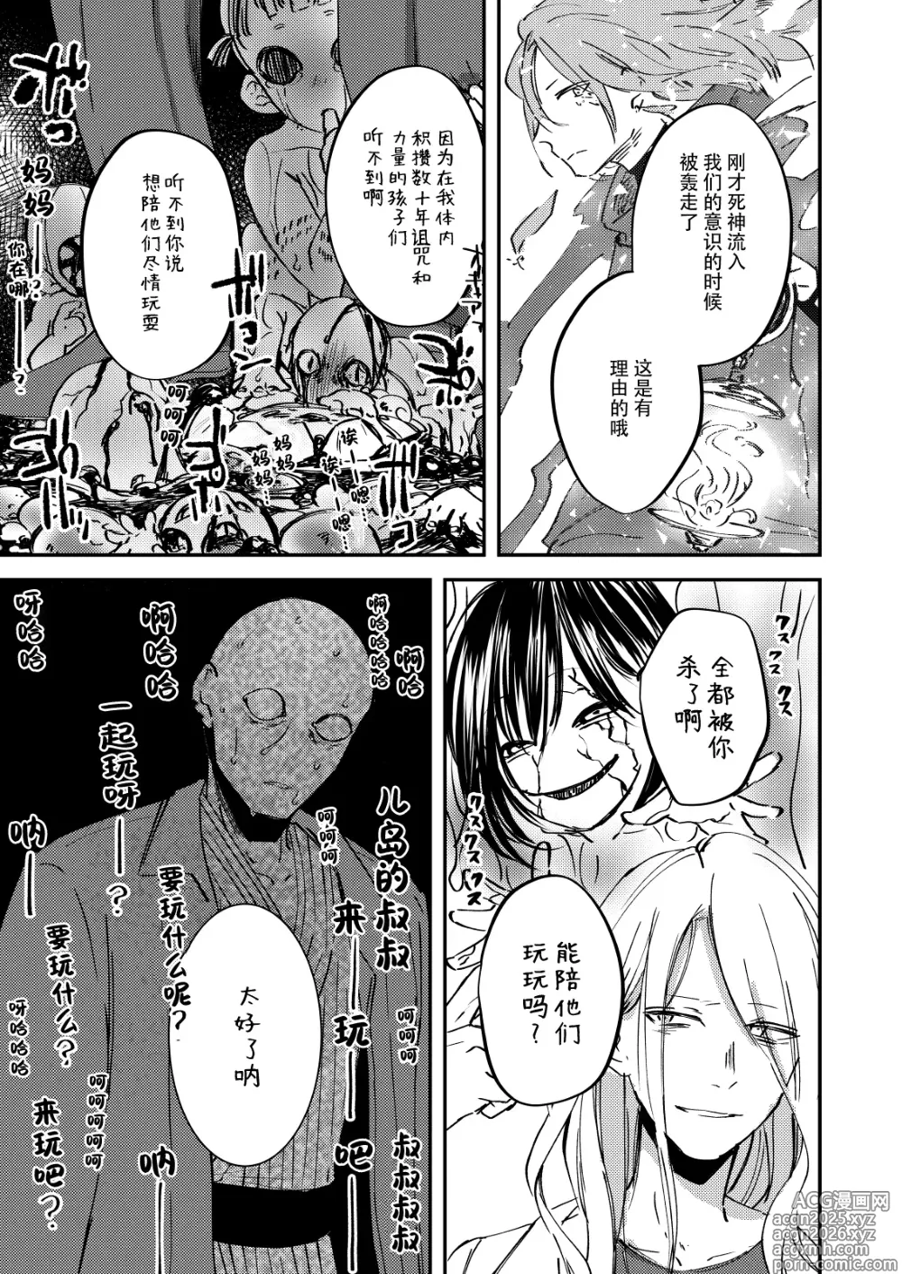 Page 58 of doujinshi 谨启，来自怨灵身边的信。