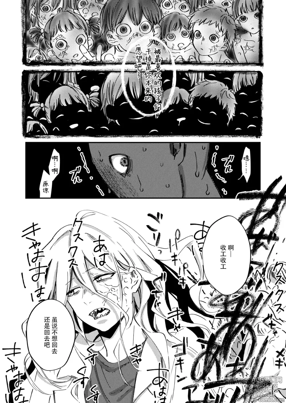 Page 59 of doujinshi 谨启，来自怨灵身边的信。