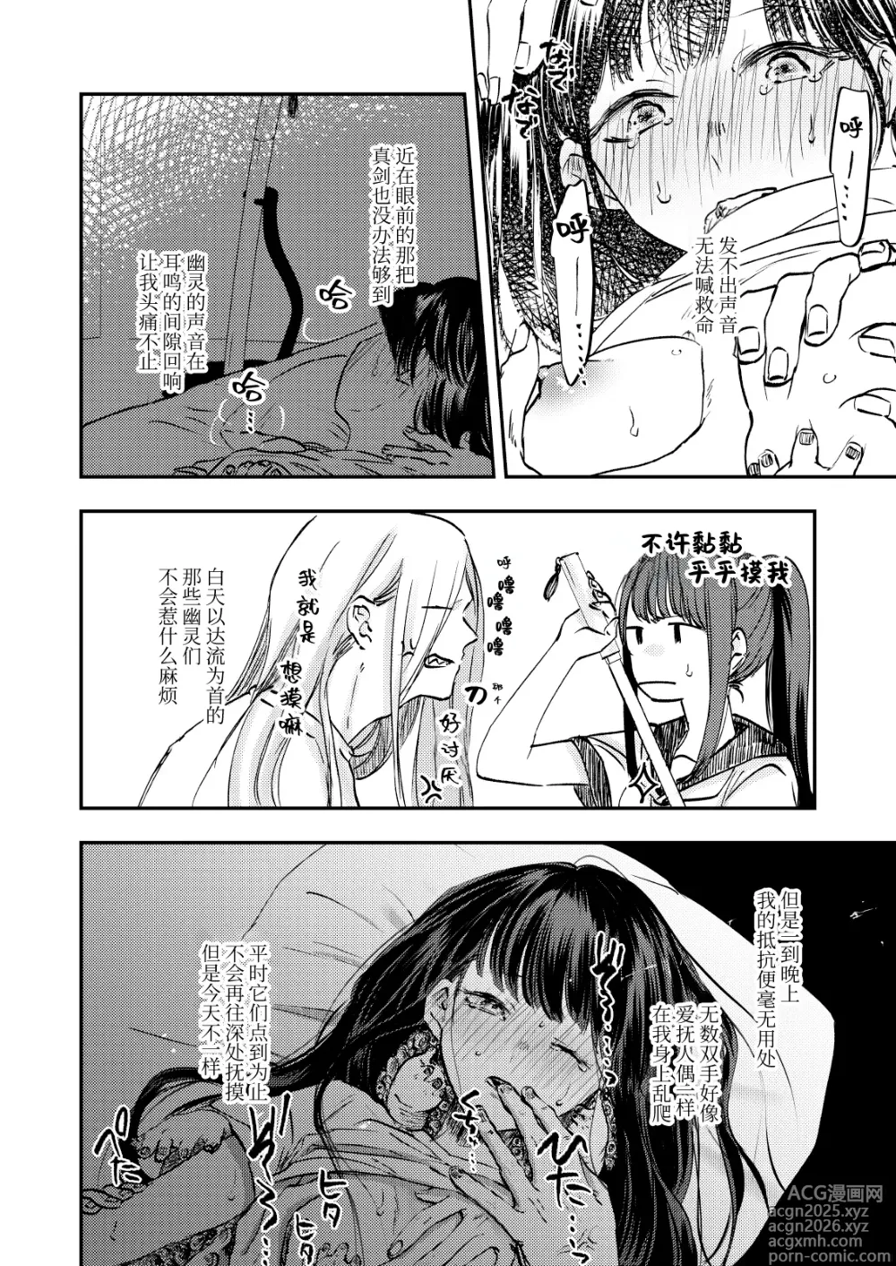 Page 7 of doujinshi 谨启，来自怨灵身边的信。