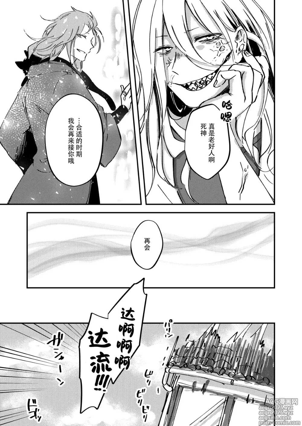 Page 62 of doujinshi 谨启，来自怨灵身边的信。