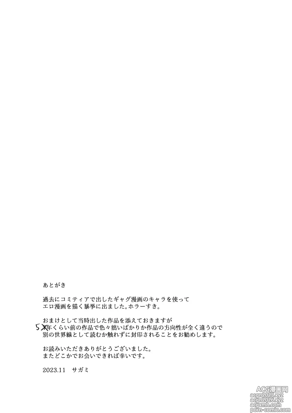 Page 64 of doujinshi 谨启，来自怨灵身边的信。