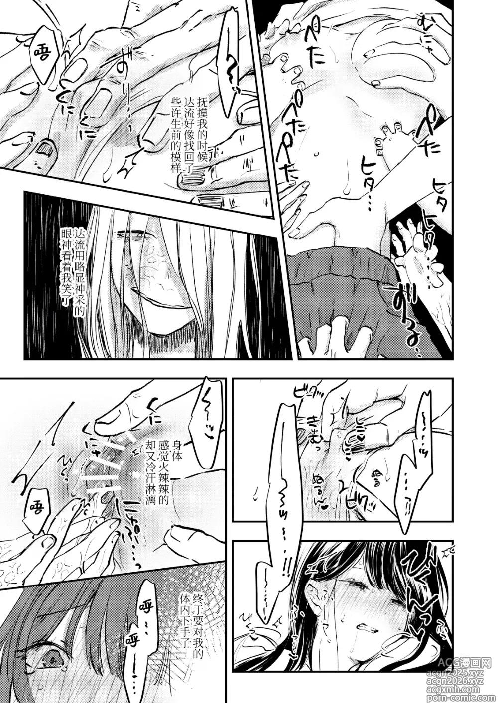 Page 8 of doujinshi 谨启，来自怨灵身边的信。