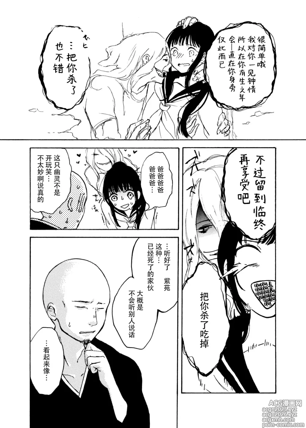 Page 71 of doujinshi 谨启，来自怨灵身边的信。