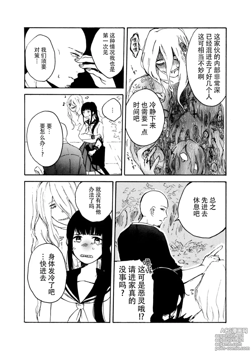 Page 72 of doujinshi 谨启，来自怨灵身边的信。
