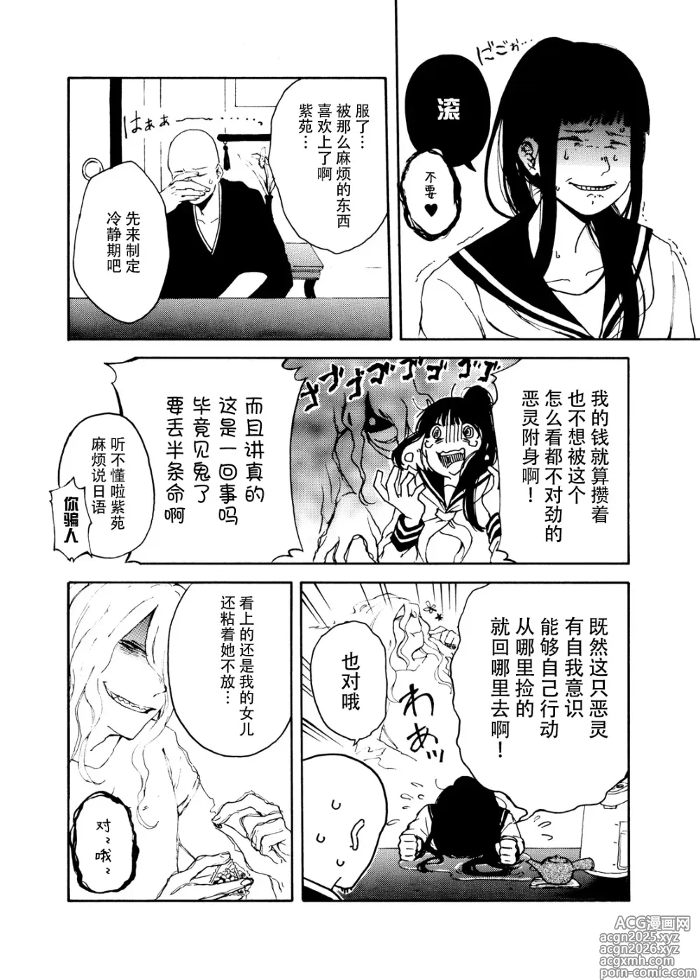 Page 77 of doujinshi 谨启，来自怨灵身边的信。