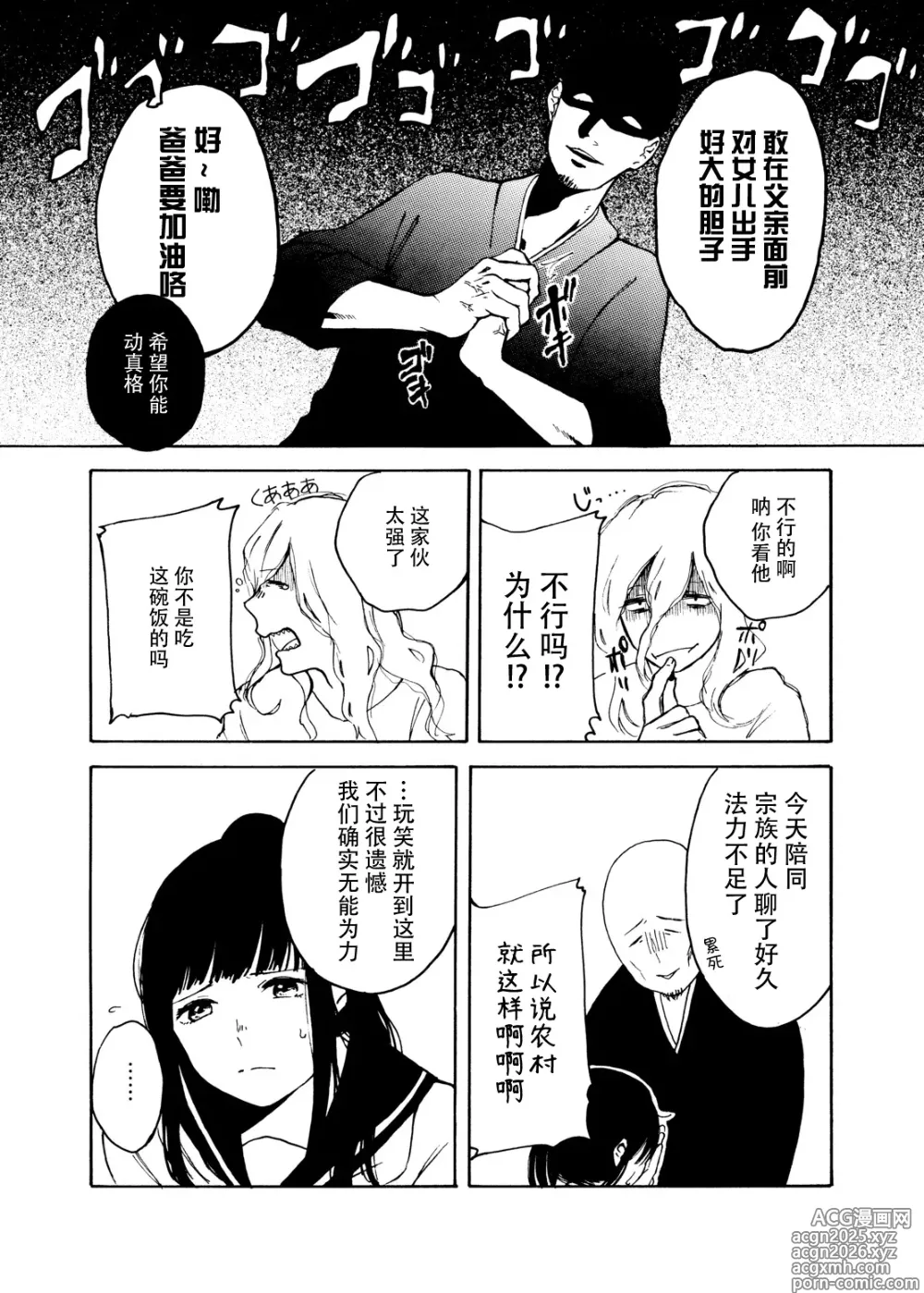 Page 79 of doujinshi 谨启，来自怨灵身边的信。