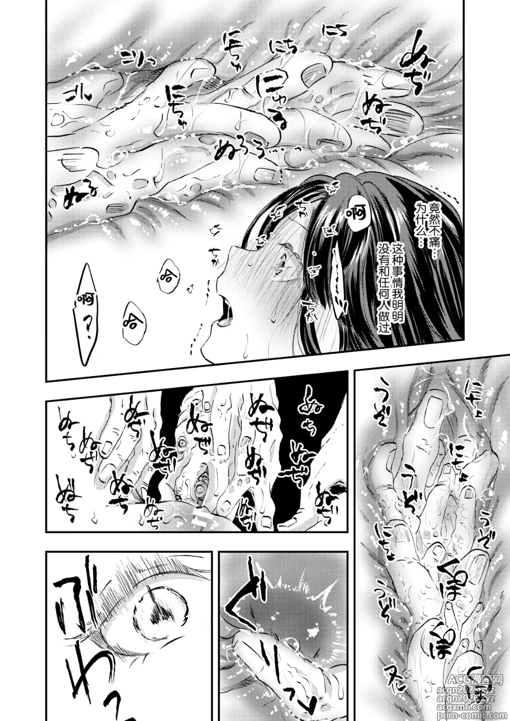Page 9 of doujinshi 谨启，来自怨灵身边的信。