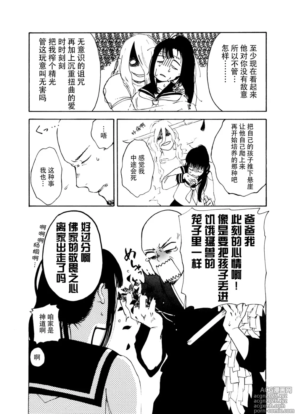 Page 81 of doujinshi 谨启，来自怨灵身边的信。