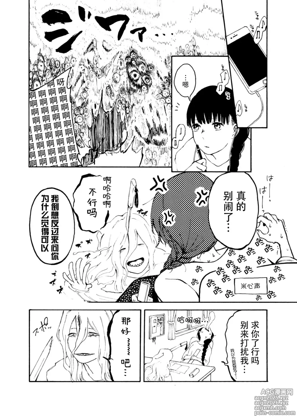 Page 87 of doujinshi 谨启，来自怨灵身边的信。