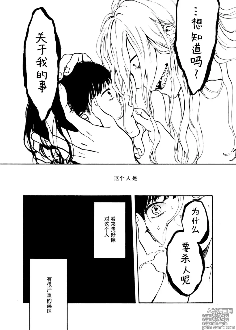 Page 91 of doujinshi 谨启，来自怨灵身边的信。