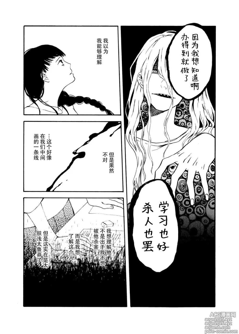 Page 92 of doujinshi 谨启，来自怨灵身边的信。