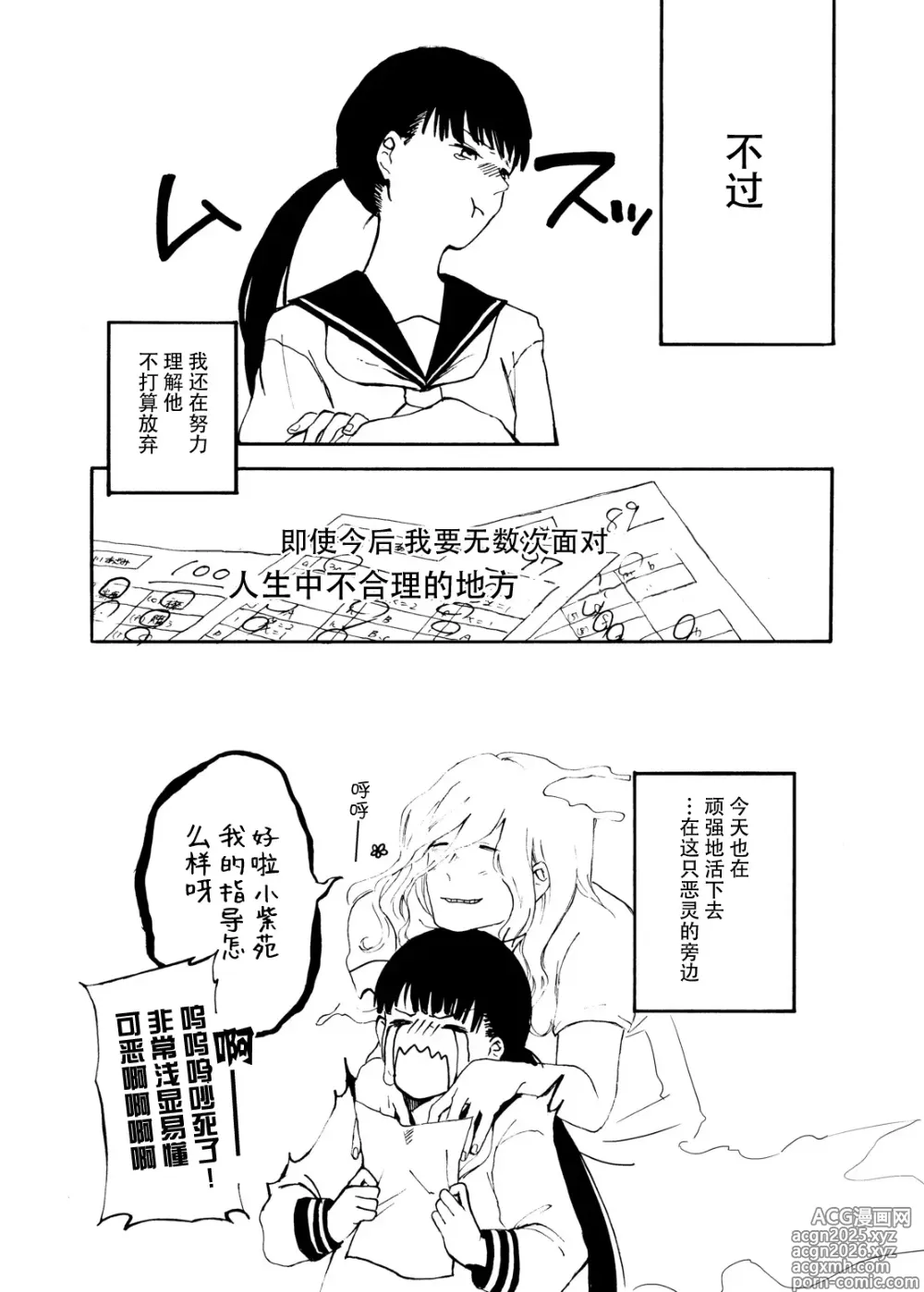 Page 93 of doujinshi 谨启，来自怨灵身边的信。