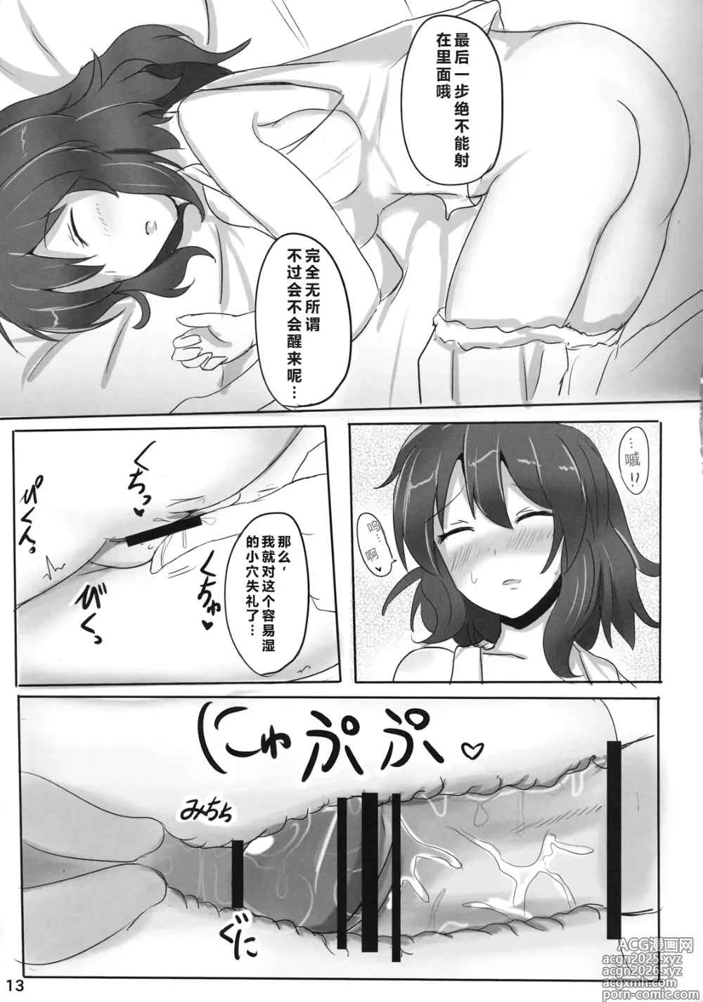 Page 14 of doujinshi 