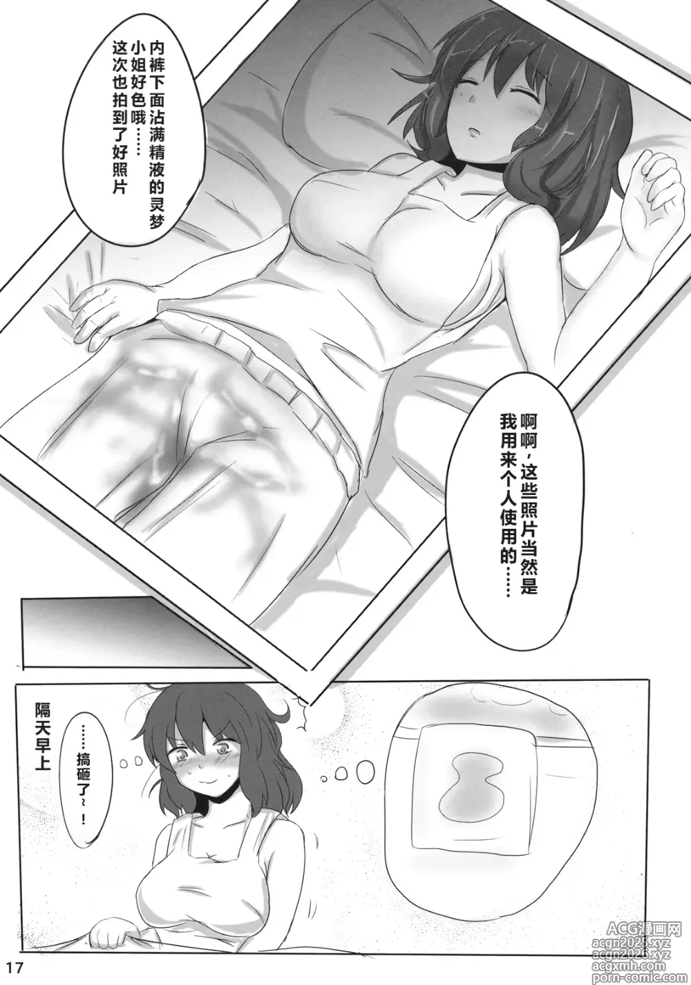 Page 18 of doujinshi 