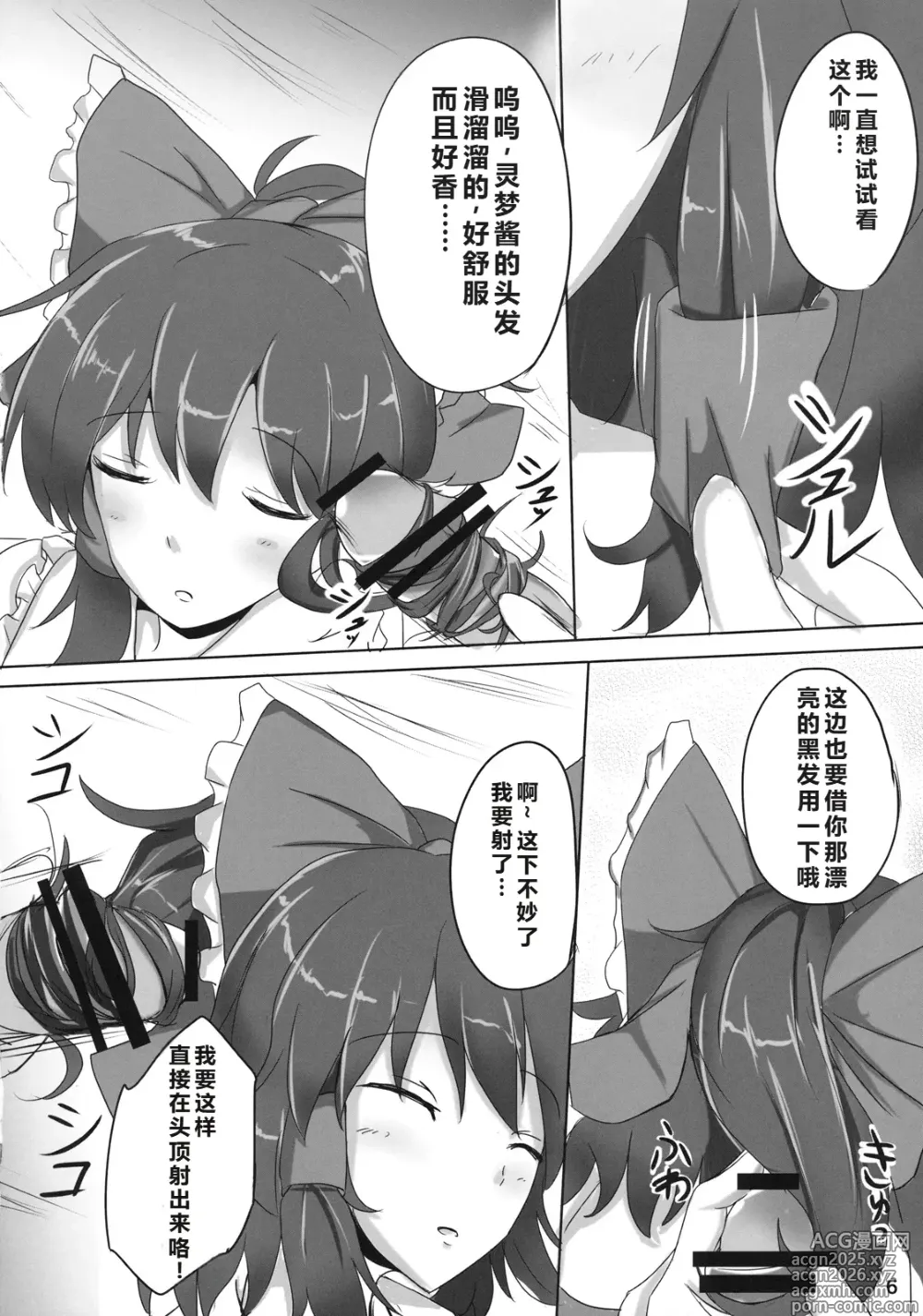 Page 7 of doujinshi 
