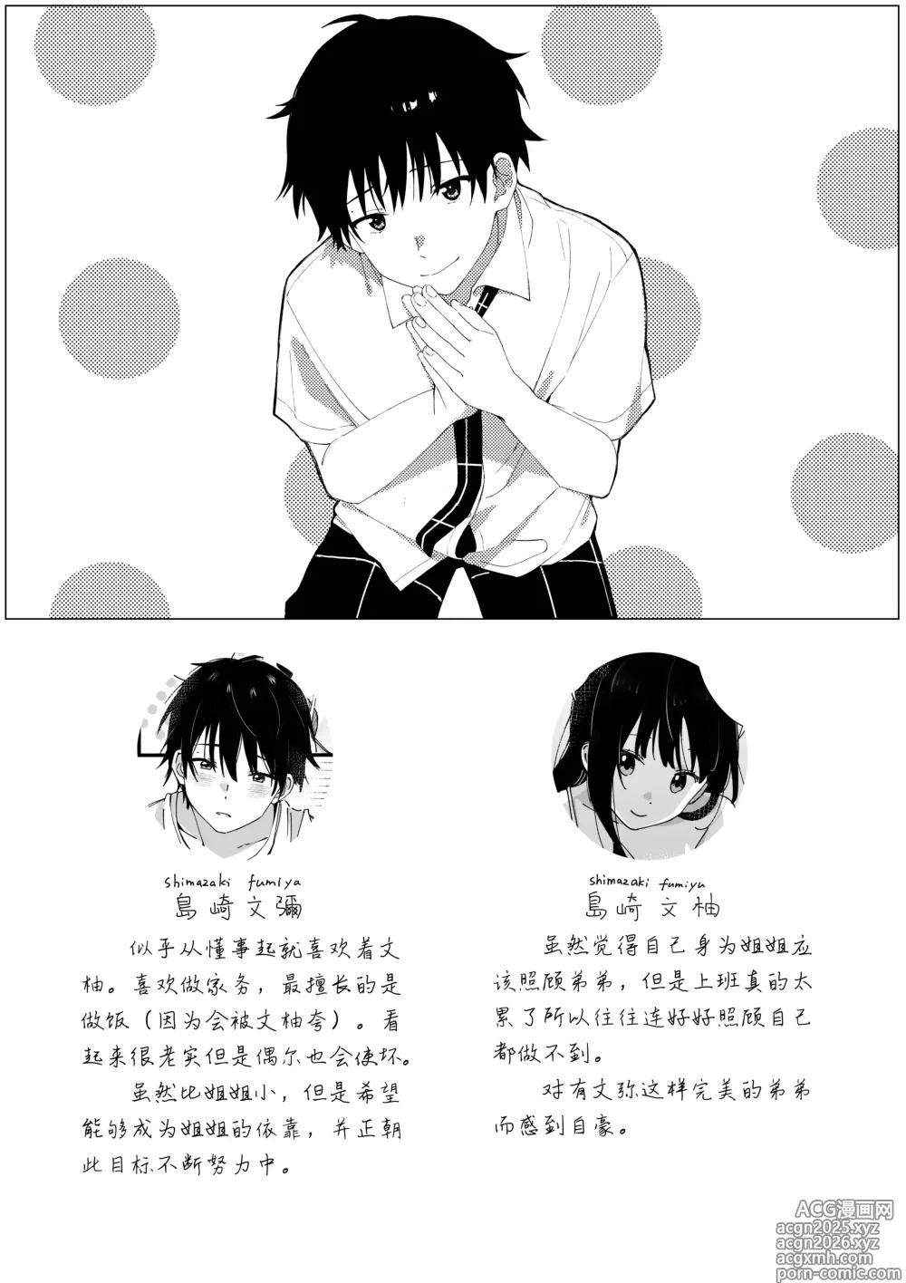 Page 2 of doujinshi 来自弟弟的请求