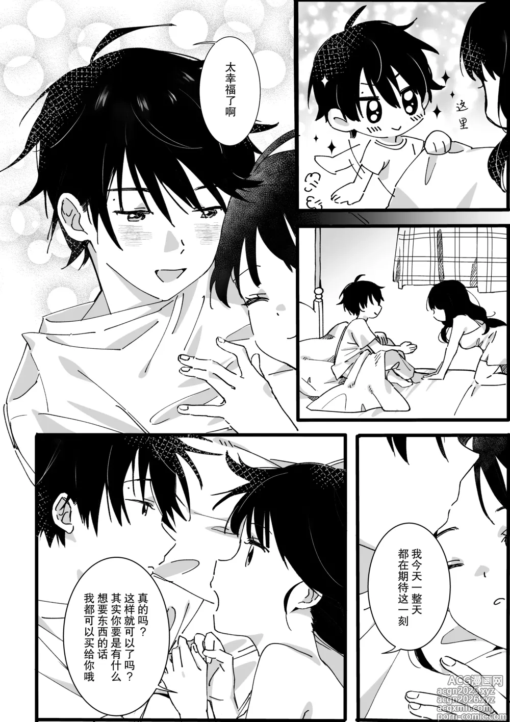 Page 11 of doujinshi 来自弟弟的请求