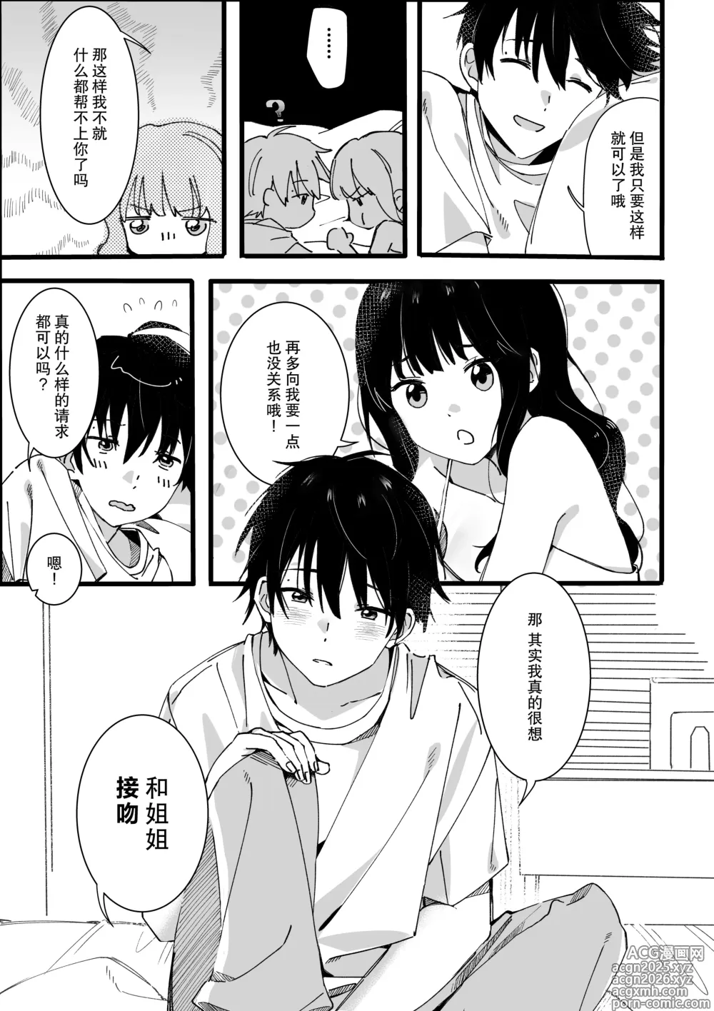 Page 12 of doujinshi 来自弟弟的请求