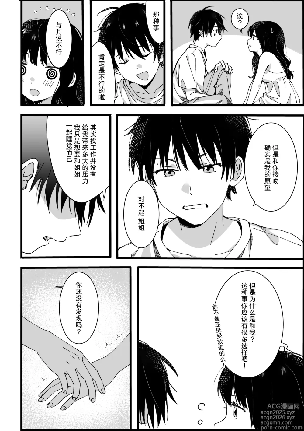 Page 13 of doujinshi 来自弟弟的请求