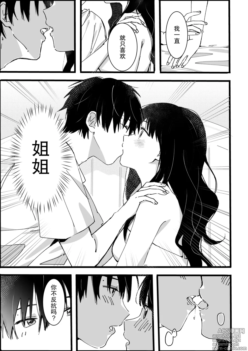 Page 14 of doujinshi 来自弟弟的请求