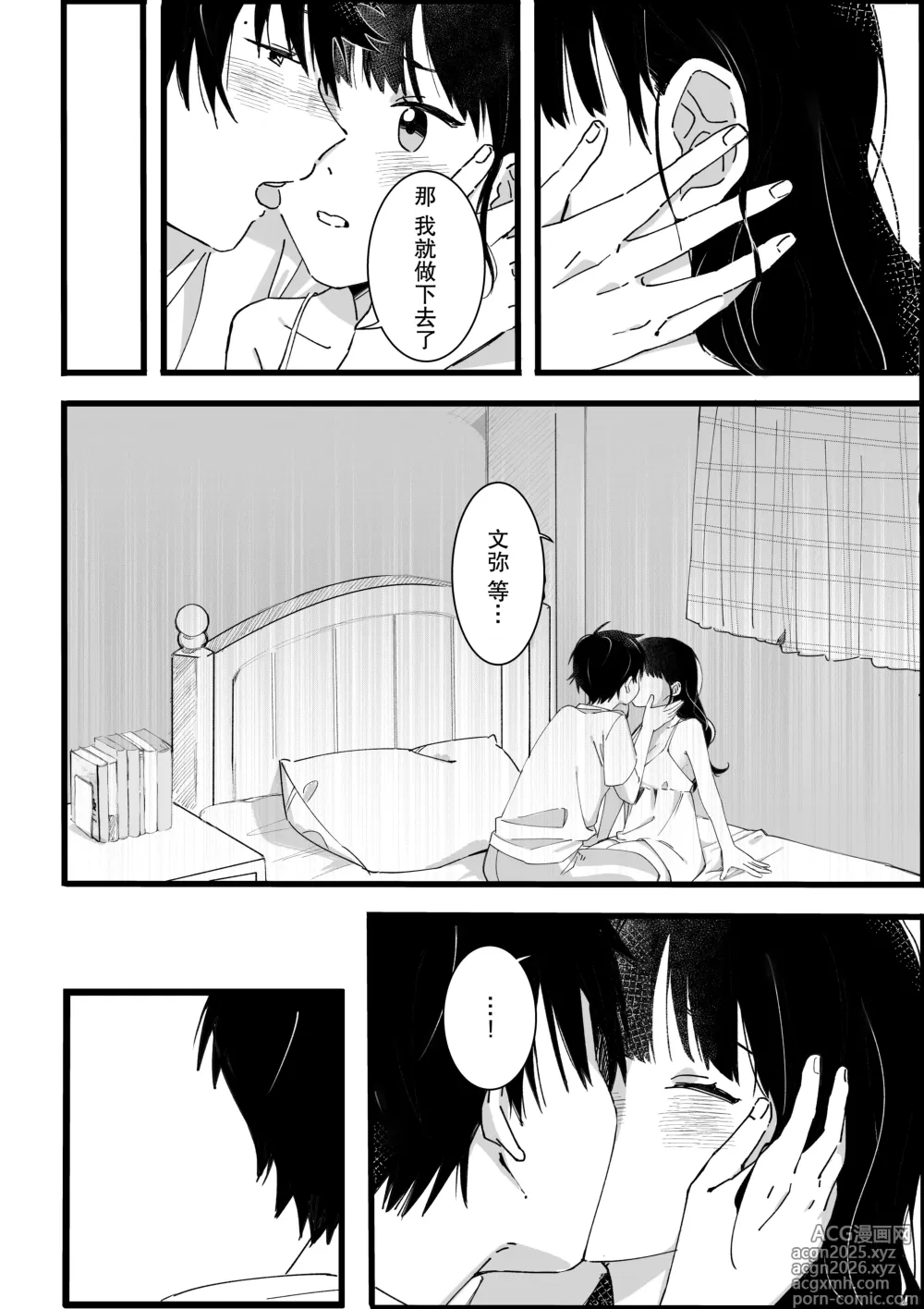 Page 15 of doujinshi 来自弟弟的请求