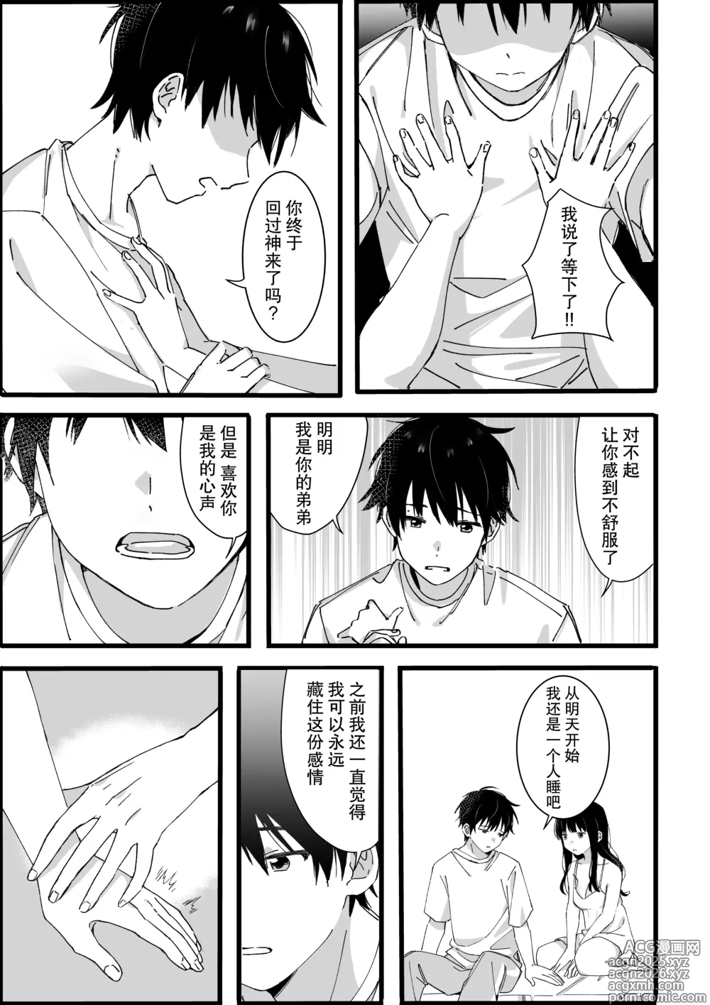 Page 16 of doujinshi 来自弟弟的请求