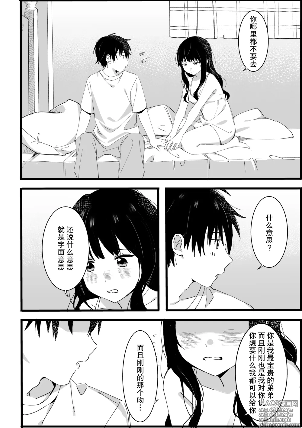Page 17 of doujinshi 来自弟弟的请求