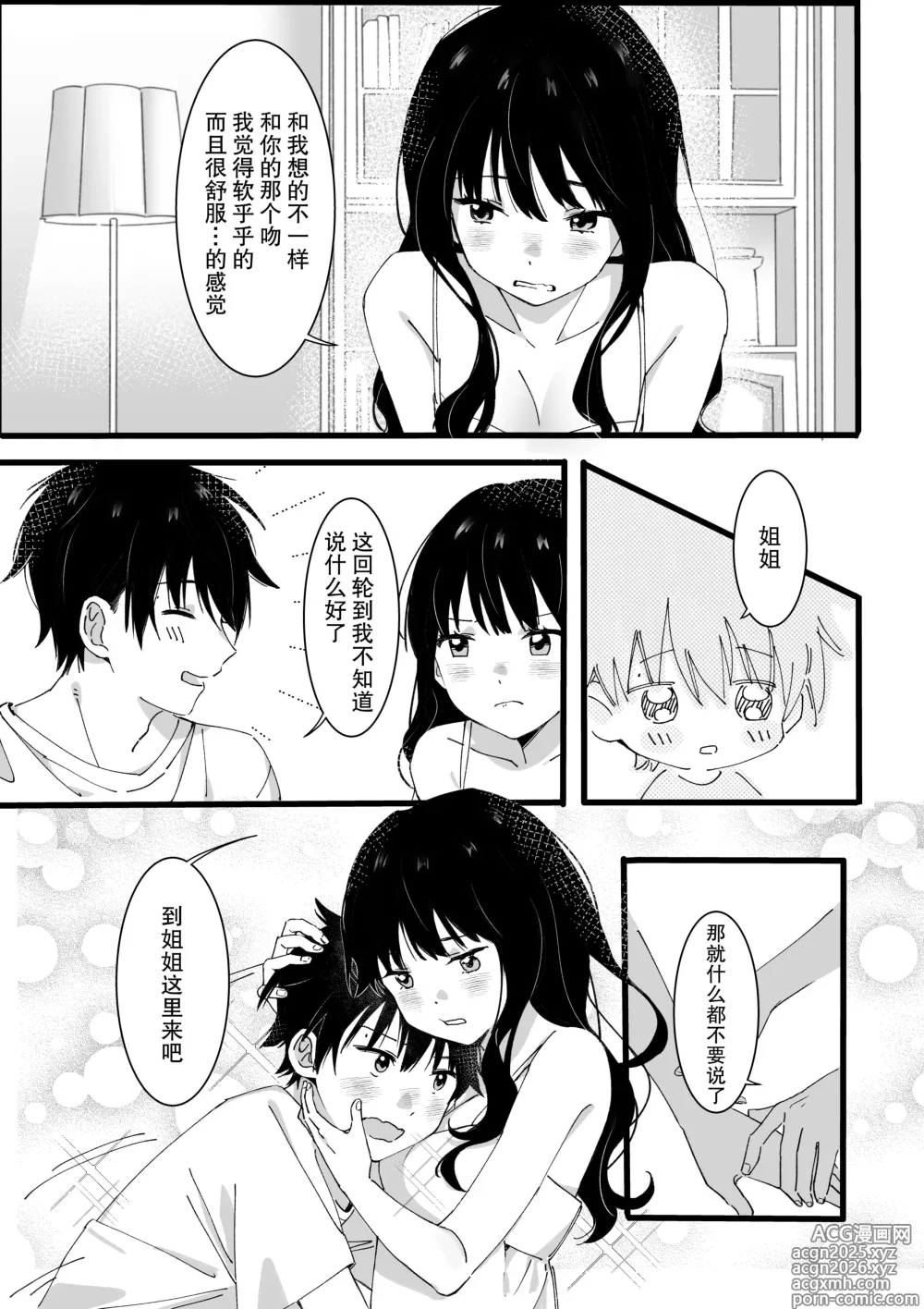 Page 18 of doujinshi 来自弟弟的请求