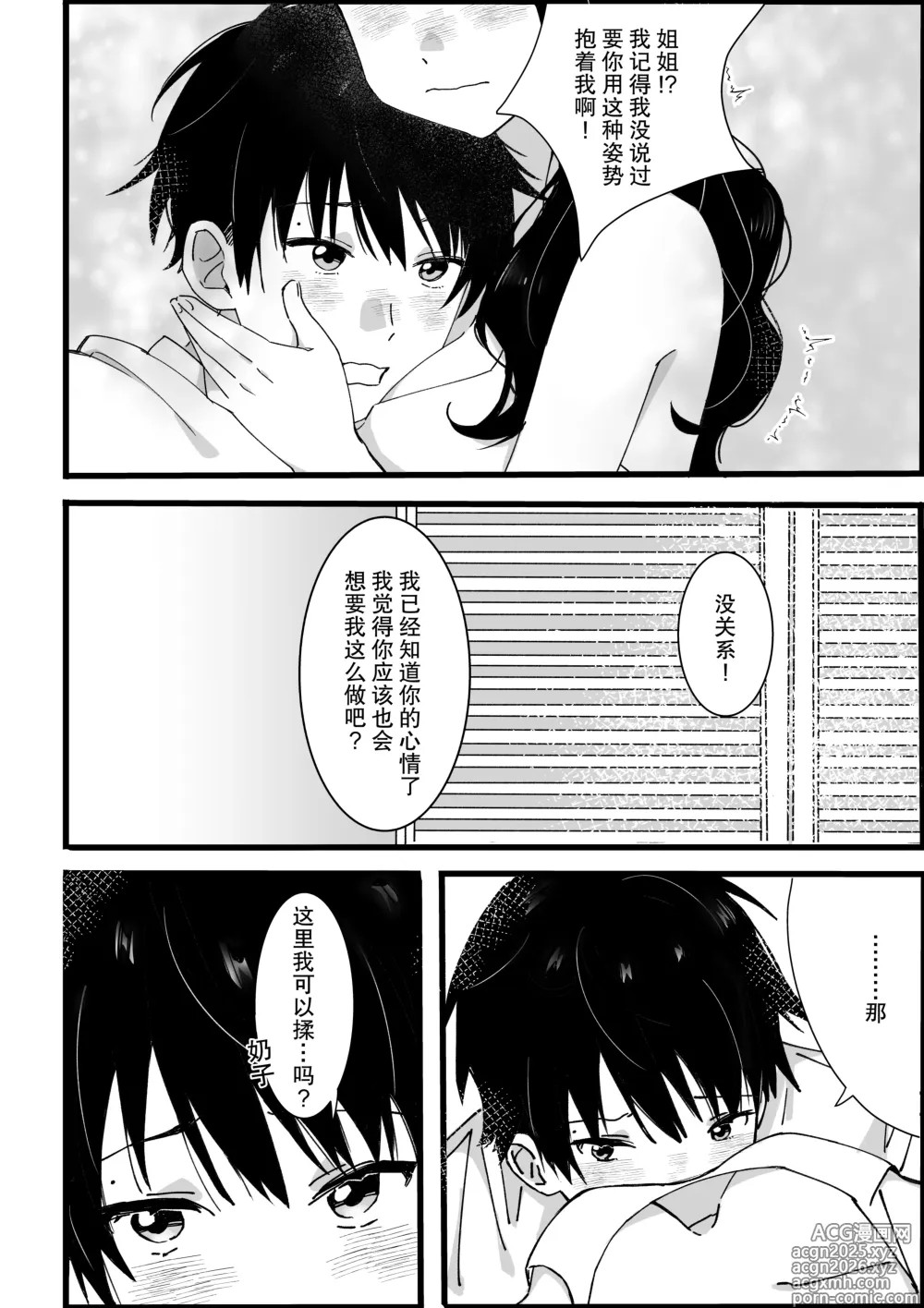 Page 19 of doujinshi 来自弟弟的请求