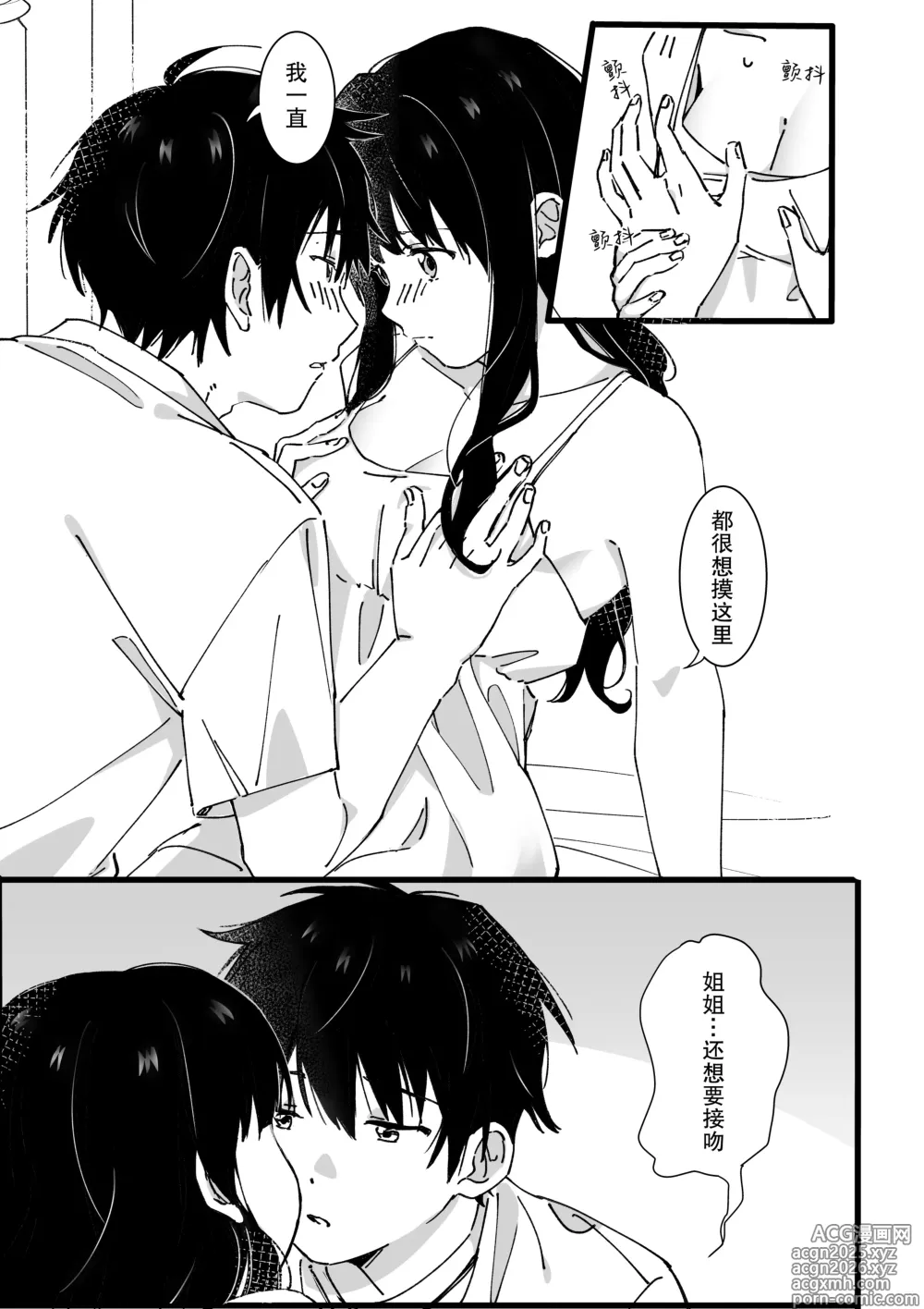 Page 20 of doujinshi 来自弟弟的请求