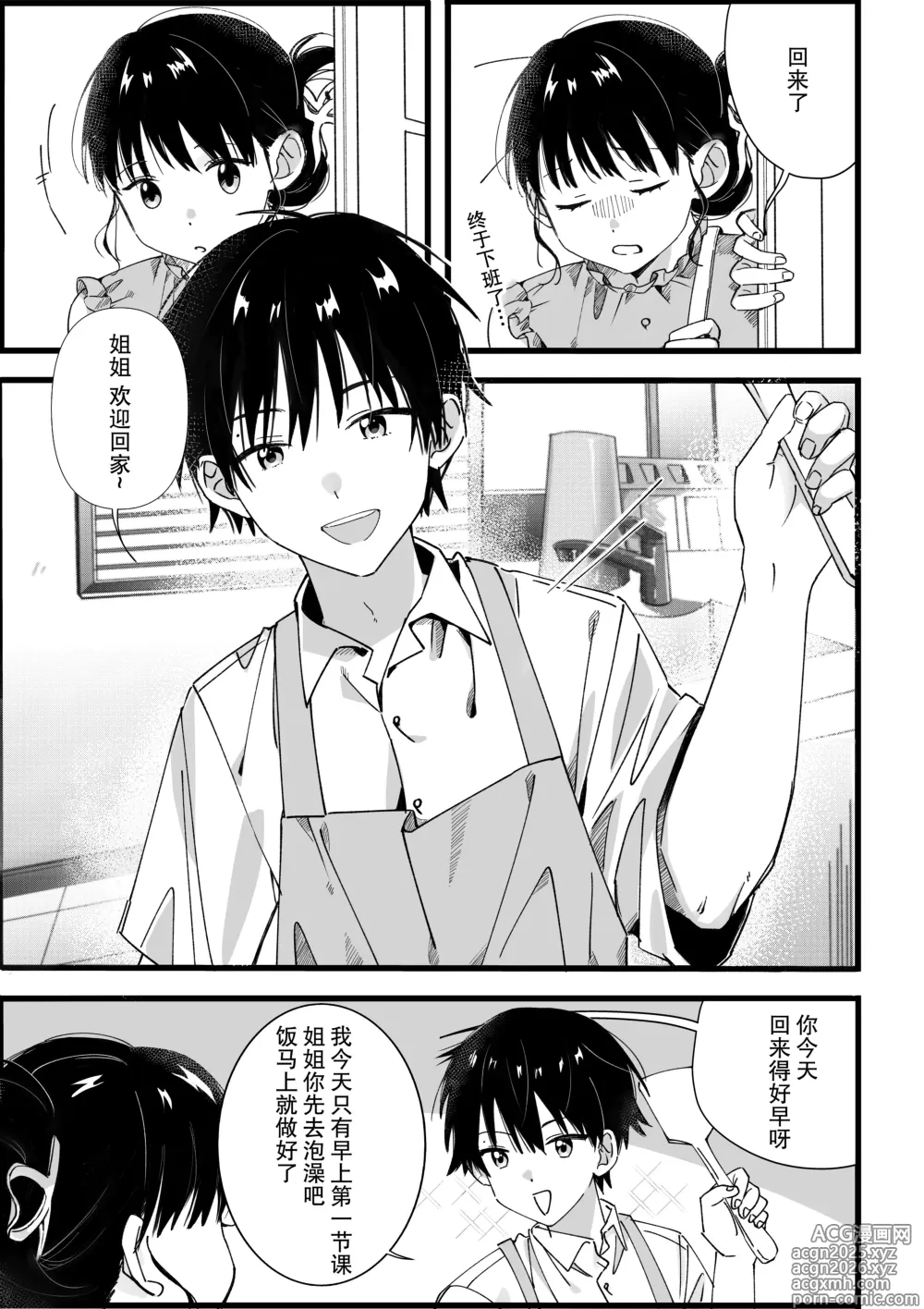 Page 3 of doujinshi 来自弟弟的请求