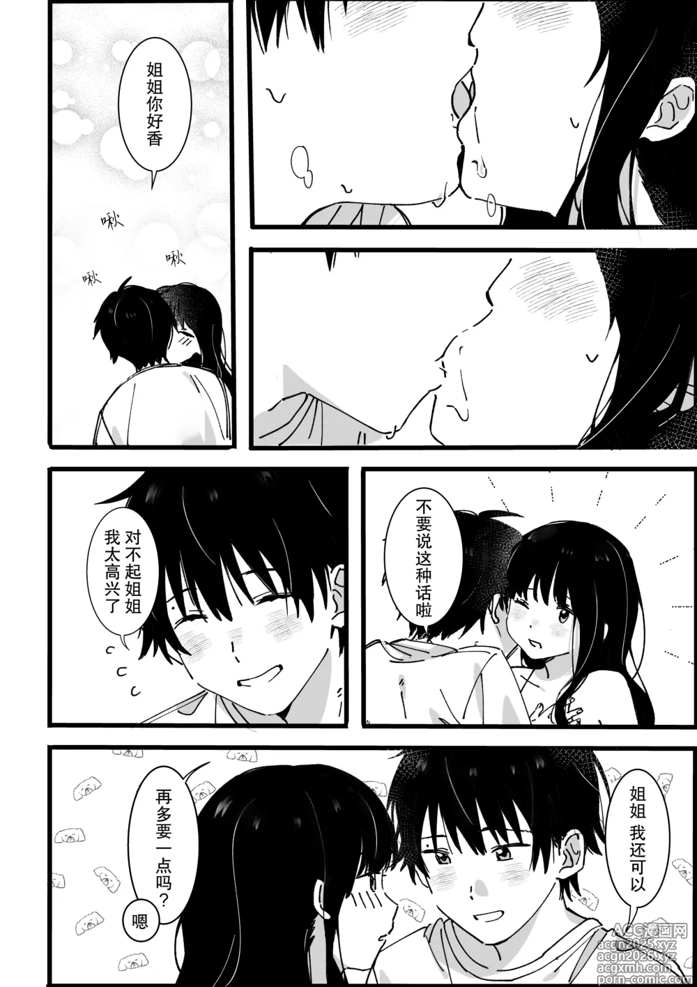 Page 21 of doujinshi 来自弟弟的请求