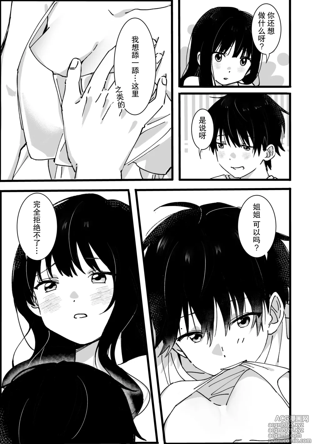 Page 22 of doujinshi 来自弟弟的请求