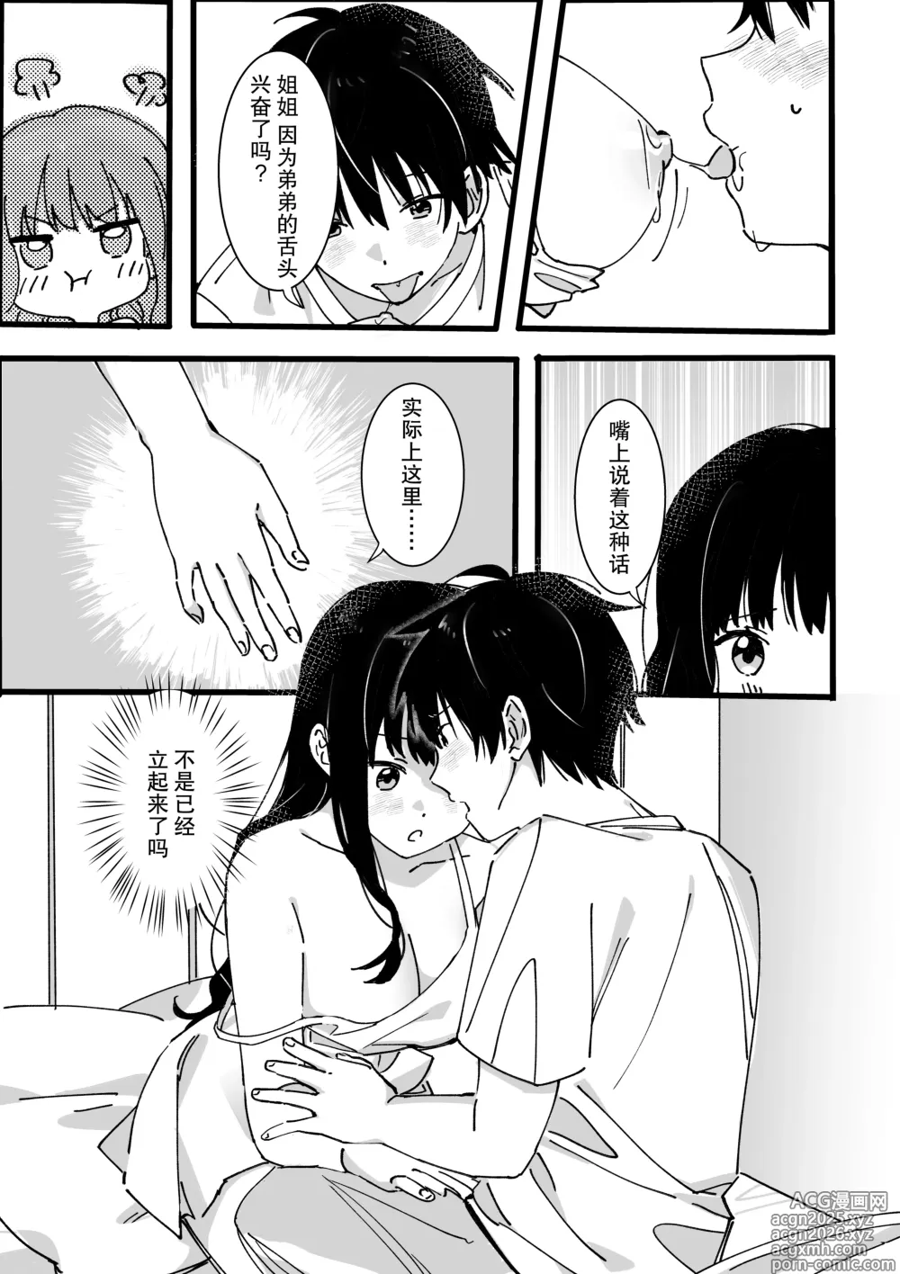 Page 24 of doujinshi 来自弟弟的请求
