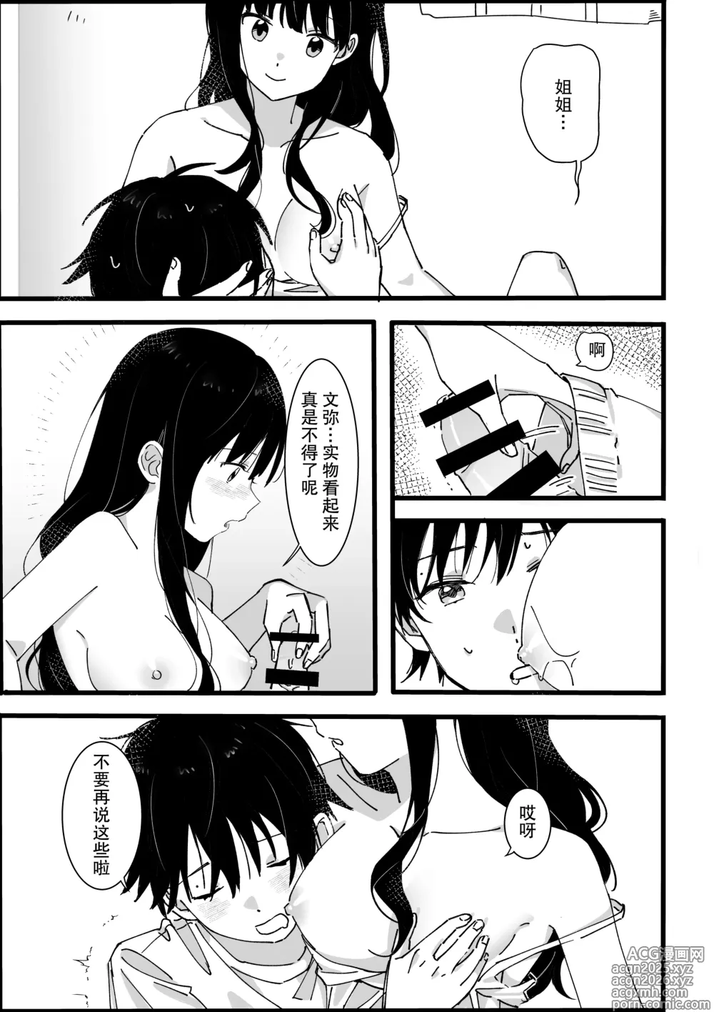 Page 26 of doujinshi 来自弟弟的请求