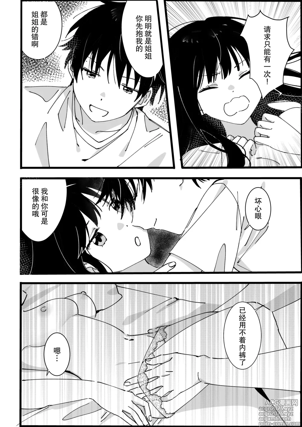 Page 29 of doujinshi 来自弟弟的请求