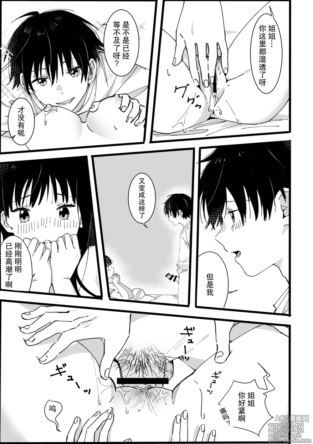 Page 30 of doujinshi 来自弟弟的请求